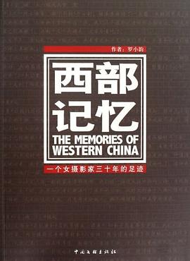 西部记忆 pdf epub mobi 电子书 下载
