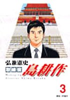 取締役島耕作3 pdf epub mobi 电子书 下载