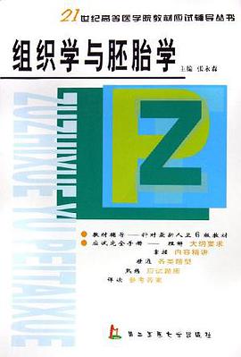 组织学与胚胎学 pdf epub mobi 电子书 下载