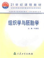 组织学与胚胎学