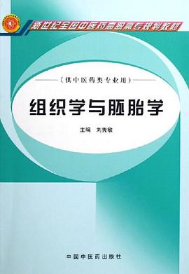 组织学与胚胎学 pdf epub mobi 下载