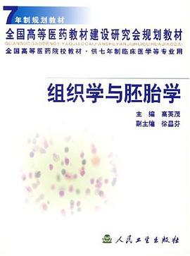 组织学与胚胎学 pdf epub mobi 电子书 下载