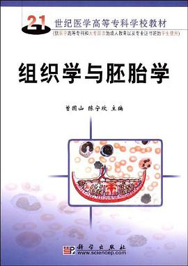 组织学与胚胎学 pdf epub mobi 电子书 下载