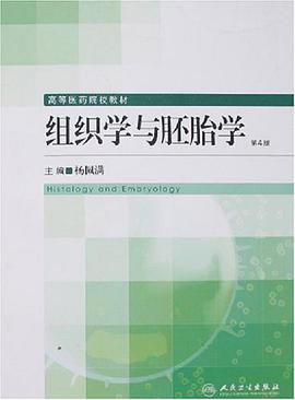组织学与胚胎学