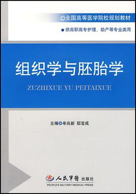 组织学与胚胎学 pdf epub mobi 电子书 下载