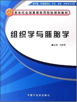组织学与胚胎学 pdf epub mobi 电子书 下载