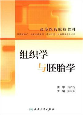 组织学与胚胎学 pdf epub mobi 电子书 下载