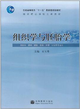 组织学与胚胎学 pdf epub mobi 电子书 下载