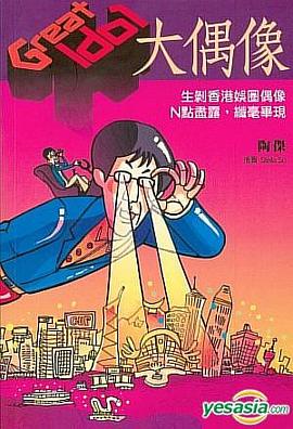 大偶像 pdf epub mobi 下載