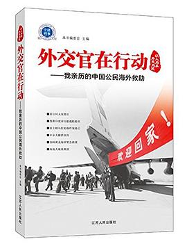 外交官在行动 pdf epub mobi 电子书 下载