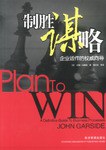 制胜谋略 pdf epub mobi 电子书 下载
