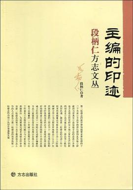 主编的印迹 pdf epub mobi 电子书 下载