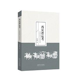 西汉德运考 pdf epub mobi 电子书 下载