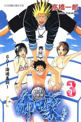 排球任意使鄉田豪 03 (完) pdf epub mobi 电子书 下载
