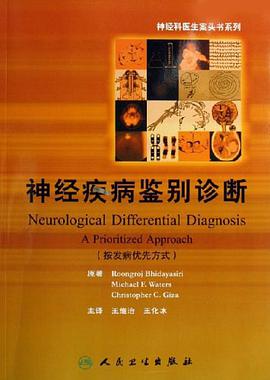 神经疾病鉴别诊断 pdf epub mobi 电子书 下载
