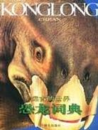 远古的世界 pdf epub mobi 电子书 下载