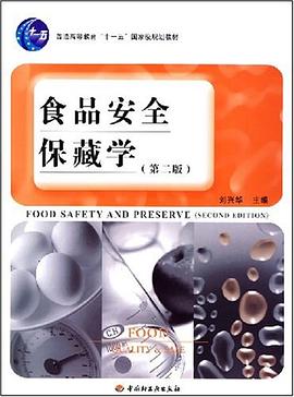 食品安全保藏学 pdf epub mobi 电子书 下载