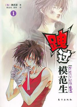 跩过模范生 pdf epub mobi 电子书 下载
