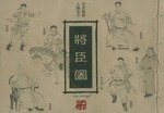 将臣图 pdf epub mobi 电子书 下载