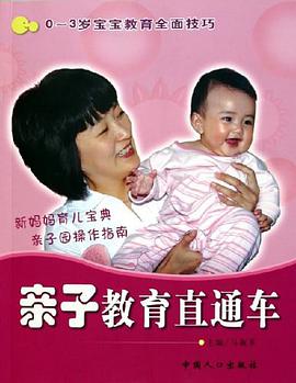 亲子教育直通车 pdf epub mobi 电子书 下载