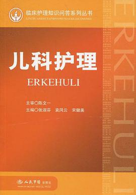 儿科护理 pdf epub mobi 电子书 下载