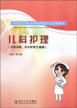 兒科護理 pdf epub mobi 電子書 下載