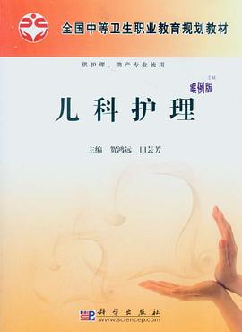 儿科护理 pdf epub mobi 电子书 下载