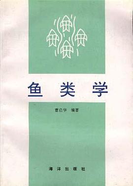 鱼类学 pdf epub mobi 电子书 下载