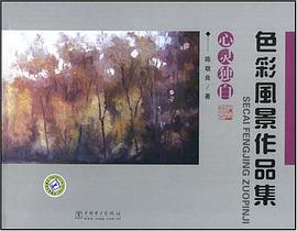 色彩風景作品集 pdf epub mobi 電子書 下載