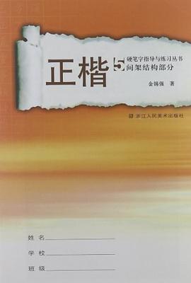 正楷 pdf epub mobi 电子书 下载