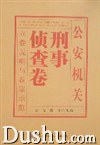 公安机关刑事侦查卷 pdf epub mobi 电子书 下载