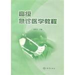 高級急診醫學教程 pdf epub mobi 下载