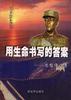 用生命书写的答案――思想评论集 pdf epub mobi 电子书 下载