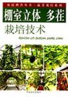 棚室立体 多茬栽培技术 pdf epub mobi 电子书 下载