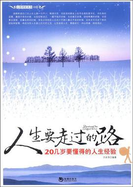 人生要走过的路 pdf epub mobi 电子书 下载