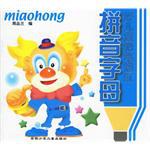 好兒童鉛筆描紅  拼音字母  修訂版 pdf epub mobi 電子書 下載