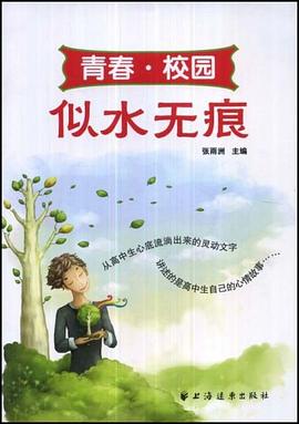 似水无痕 pdf epub mobi 电子书 下载