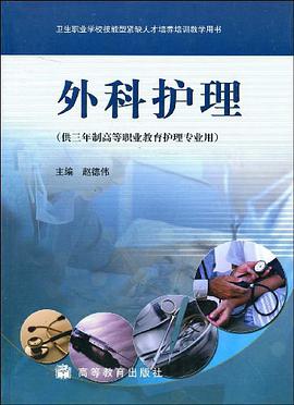 外科护理 pdf epub mobi 电子书 下载