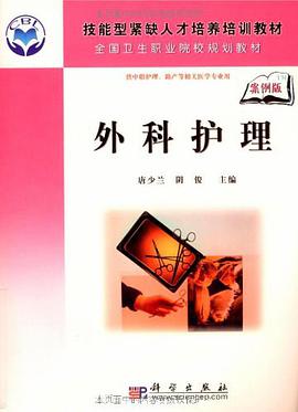 外科护理 pdf epub mobi 电子书 下载