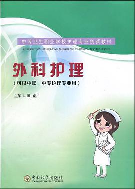 外科護理 pdf epub mobi 電子書 下載