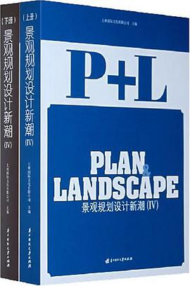 景观规划设计新潮4（套装全2册） pdf epub mobi 电子书 下载