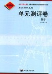 单元测评卷 pdf epub mobi 电子书 下载