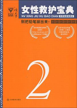 女性救护宝典2 pdf epub mobi 电子书 下载