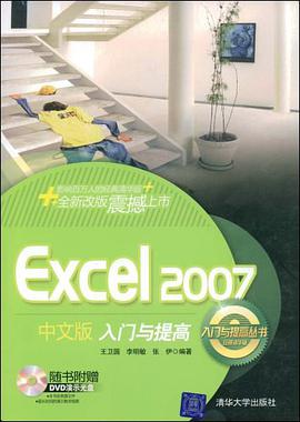 Excel 2007中文版入门与提高 pdf epub mobi 电子书 下载