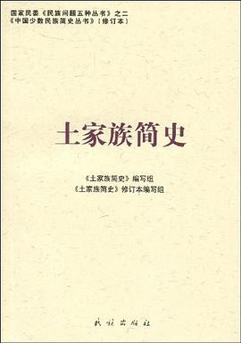 土家族简史 pdf epub mobi 电子书 下载