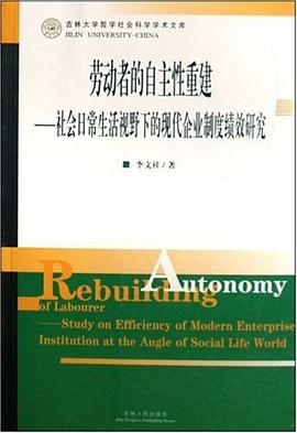 勞動者的自主性重建 pdf epub mobi 電子書 下載