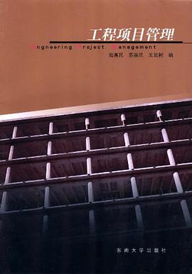 工程項目管理 pdf epub mobi 電子書 下載