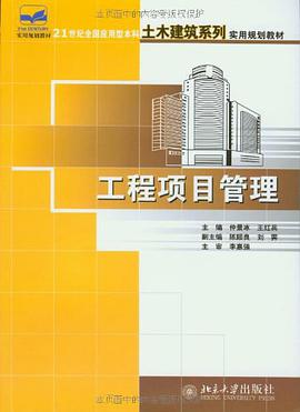 工程项目管理 pdf epub mobi 电子书 下载