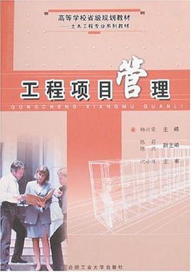 工程项目管理 pdf epub mobi 电子书 下载