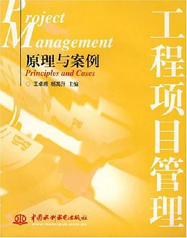 工程项目管理 pdf epub mobi 电子书 下载